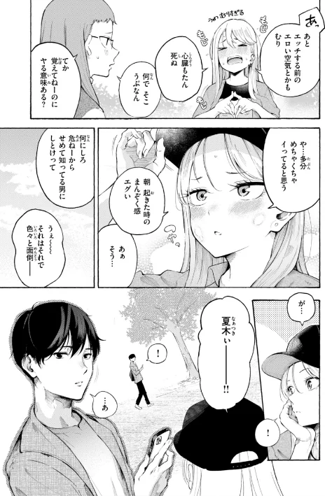 [エロ漫画]したがりデリバリー/2025-12-12［商業誌］ 試し読みサンプル 41ページ目
