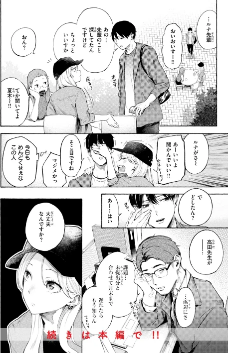 [エロ漫画]したがりデリバリー/2025-12-12［商業誌］ 試し読みサンプル 42ページ目