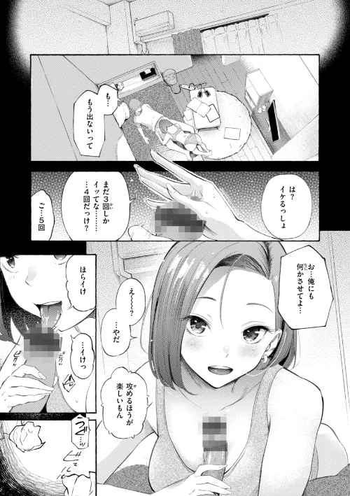 [エロ漫画]したがりデリバリー/2025-12-12［商業誌］ 試し読みサンプル 43ページ目