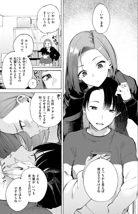 [エロ漫画]したがりデリバリー/2025-12-12［商業誌］ 試し読みサンプル 47ページ目