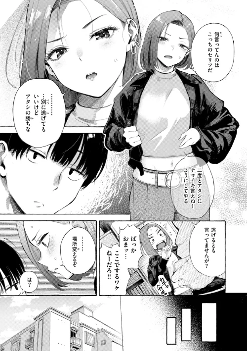 [エロ漫画]したがりデリバリー/2025-12-12［商業誌］ 試し読みサンプル 49ページ目