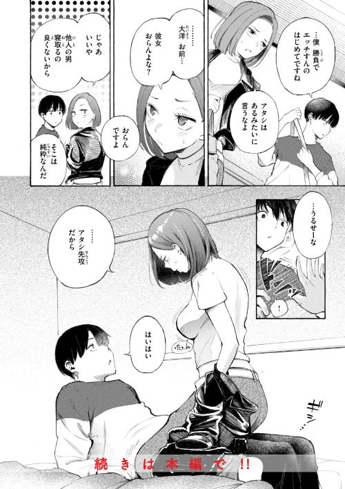 [エロ漫画]したがりデリバリー/2025-12-12［商業誌］ 試し読みサンプル 50ページ目