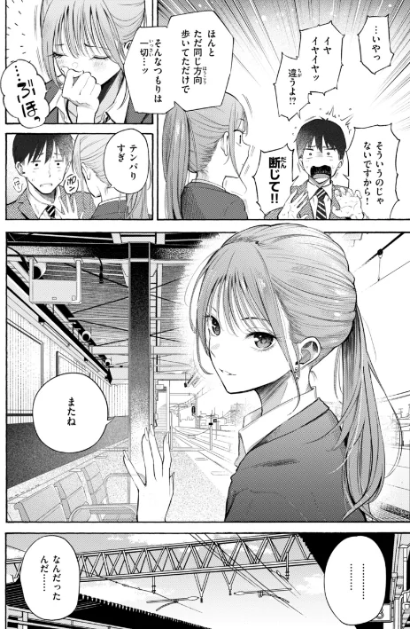 [エロ漫画]したがりデリバリー/2025-12-12［商業誌］ 試し読みサンプル 6ページ目