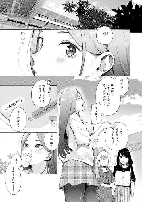 [エロ漫画]したがりデリバリー/2025-12-12［商業誌］ 試し読みサンプル 53ページ目
