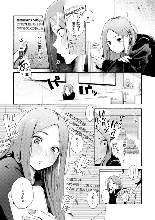 [エロ漫画]したがりデリバリー/2025-12-12［商業誌］ 試し読みサンプル 55ページ目