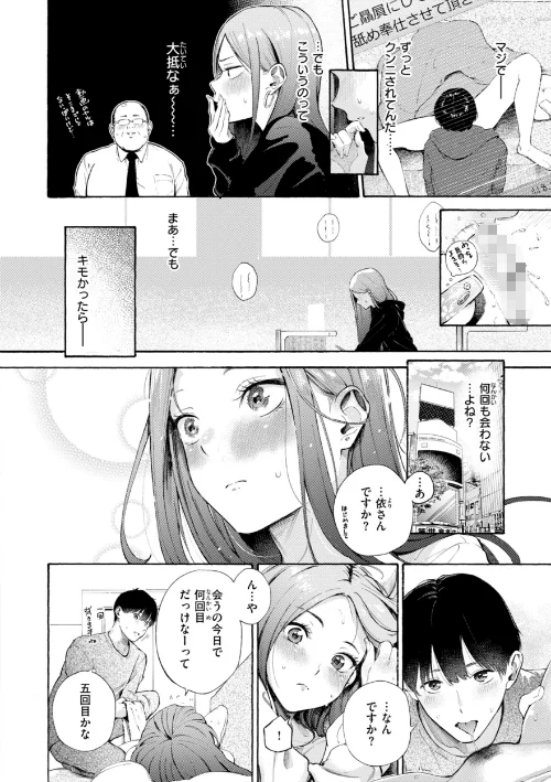 [エロ漫画]したがりデリバリー/2025-12-12［商業誌］ 試し読みサンプル 56ページ目