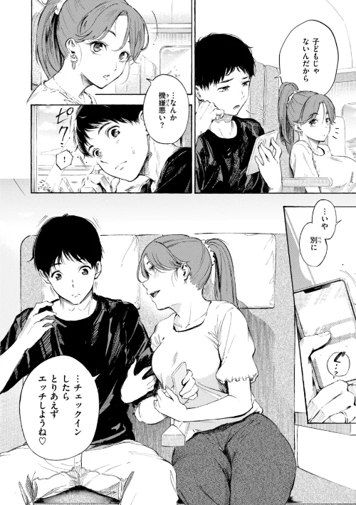 [エロ漫画]したがりデリバリー/2025-12-12［商業誌］ 試し読みサンプル 60ページ目
