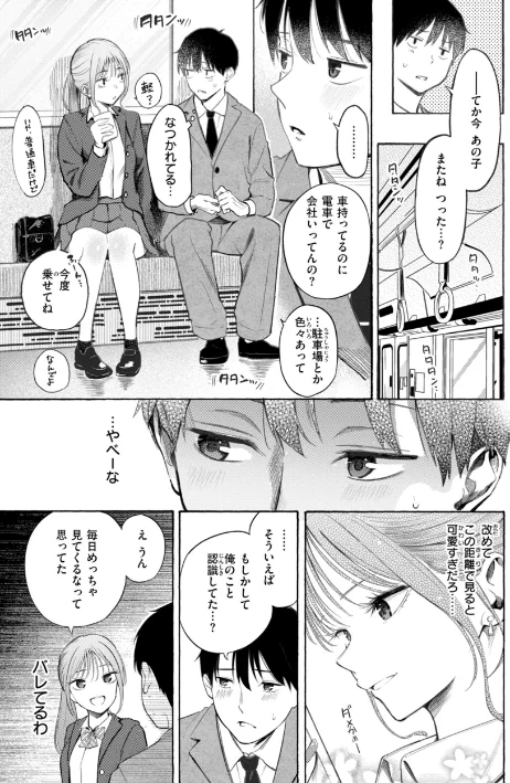 [エロ漫画]したがりデリバリー/2025-12-12［商業誌］ 試し読みサンプル 7ページ目