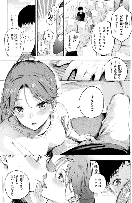 [エロ漫画]したがりデリバリー/2025-12-12［商業誌］ 試し読みサンプル 61ページ目