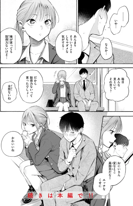 [エロ漫画]したがりデリバリー/2025-12-12［商業誌］ 試し読みサンプル 10ページ目