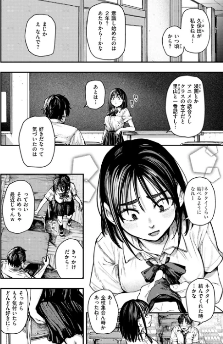 [エロ漫画]夏の日の失恋/2025-12-24［商業誌］ 試し読みサンプル 4ページ目