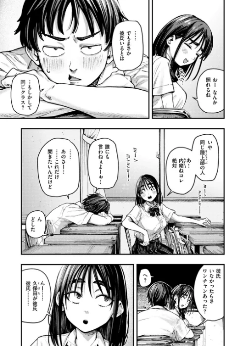 [エロ漫画]夏の日の失恋/2025-12-24［商業誌］ 試し読みサンプル 5ページ目