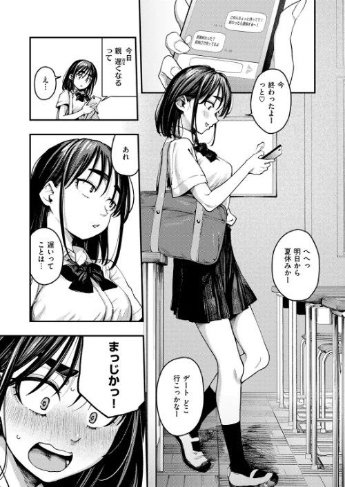 [エロ漫画]夏の日の失恋/2025-12-24［商業誌］ 試し読みサンプル 7ページ目