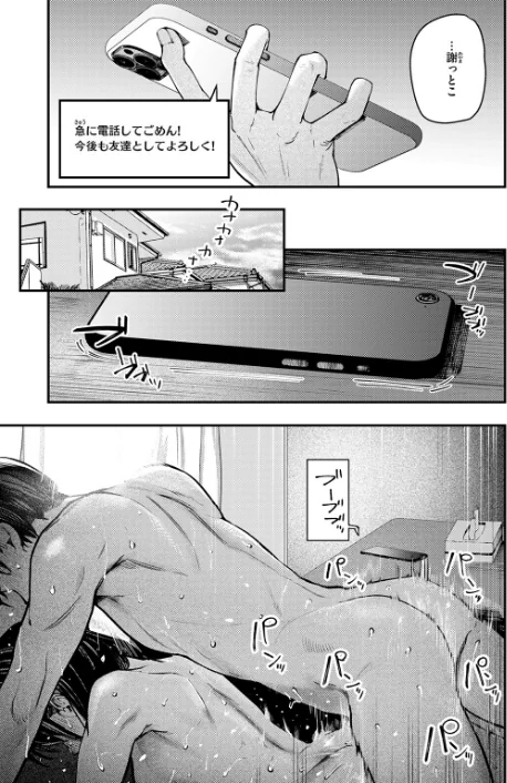 [エロ漫画]夏の日の失恋/2025-12-24［商業誌］ 試し読みサンプル 9ページ目