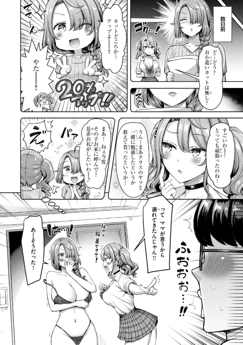 [エロ漫画]ぜんぶちち【デジタル版限定おまけ付き】/2026-01-30［商業誌］ 試し読みサンプル 12ページ目