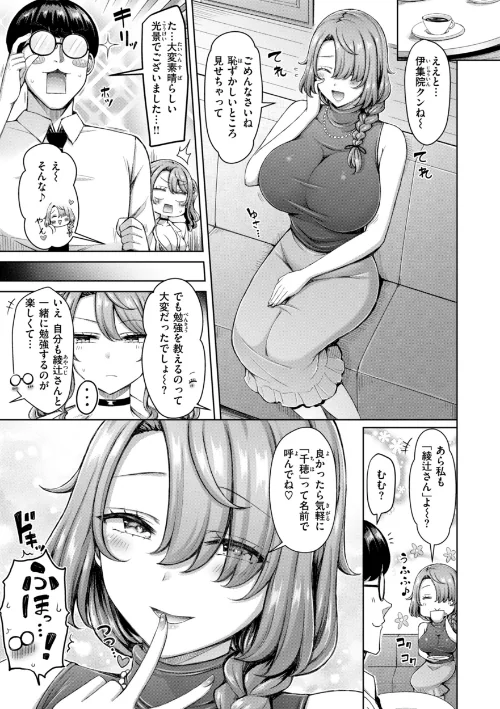 [エロ漫画]ぜんぶちち【デジタル版限定おまけ付き】/2026-01-30［商業誌］ 試し読みサンプル 13ページ目