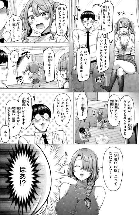 [エロ漫画]ぜんぶちち【デジタル版限定おまけ付き】/2026-01-30［商業誌］ 試し読みサンプル 14ページ目