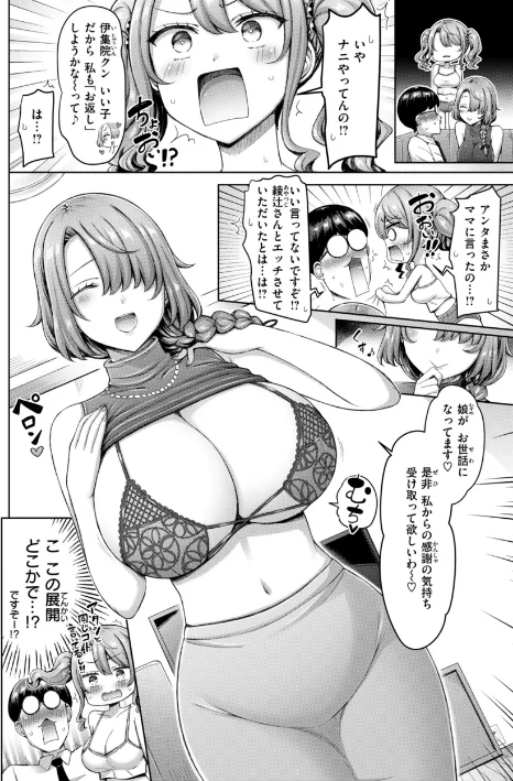 [エロ漫画]ぜんぶちち【デジタル版限定おまけ付き】/2026-01-30［商業誌］ 試し読みサンプル 16ページ目