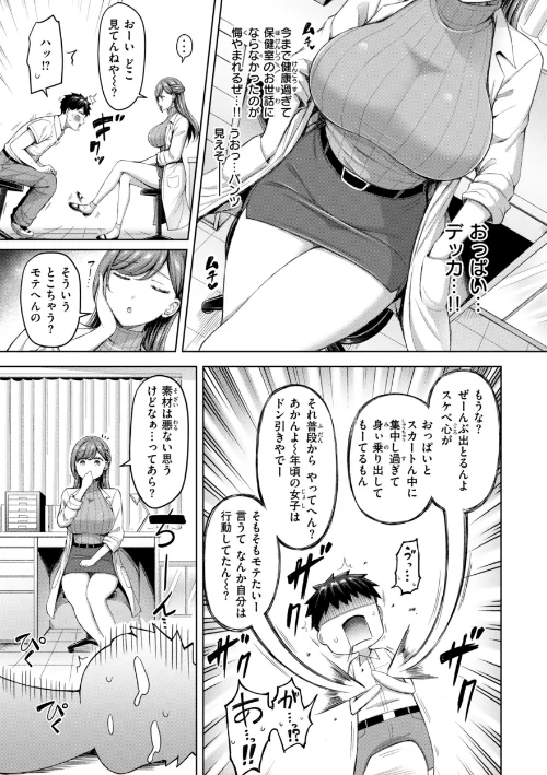 [エロ漫画]ぜんぶちち【デジタル版限定おまけ付き】/2026-01-30［商業誌］ 試し読みサンプル 21ページ目