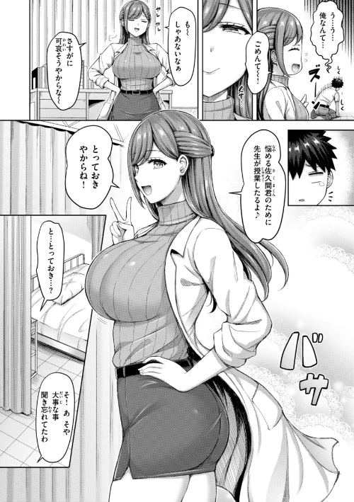 [エロ漫画]ぜんぶちち【デジタル版限定おまけ付き】/2026-01-30［商業誌］ 試し読みサンプル 22ページ目