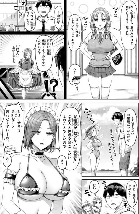 [エロ漫画]ぜんぶちち【デジタル版限定おまけ付き】/2026-01-30［商業誌］ 試し読みサンプル 29ページ目