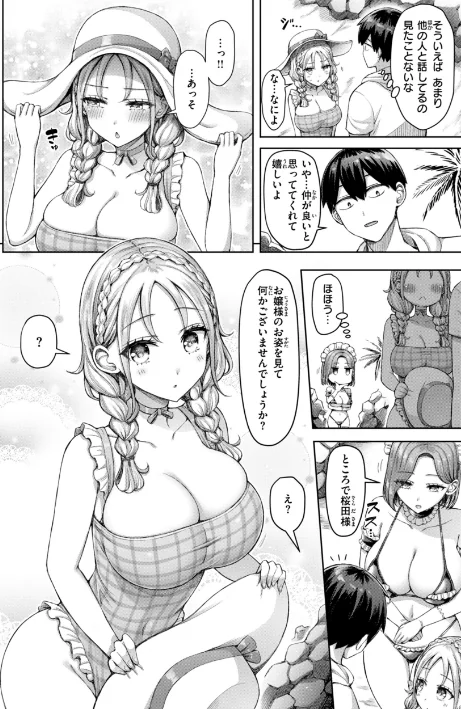 [エロ漫画]ぜんぶちち【デジタル版限定おまけ付き】/2026-01-30［商業誌］ 試し読みサンプル 30ページ目