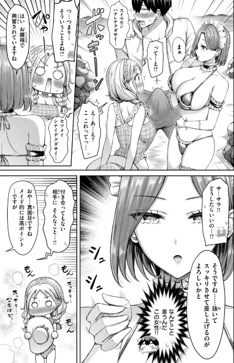 [エロ漫画]ぜんぶちち【デジタル版限定おまけ付き】/2026-01-30［商業誌］ 試し読みサンプル 33ページ目