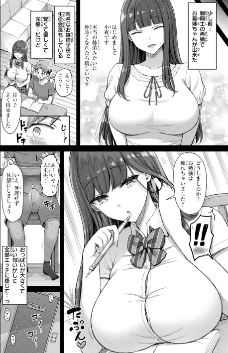 [エロ漫画]ぜんぶちち【デジタル版限定おまけ付き】/2026-01-30［商業誌］ 試し読みサンプル 36ページ目
