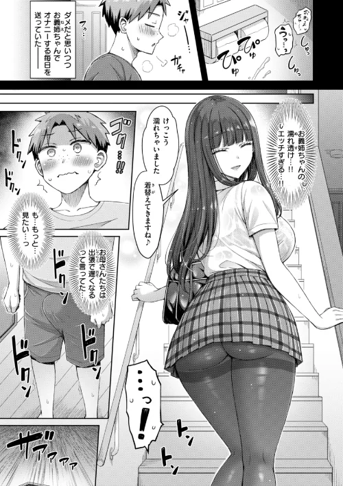 [エロ漫画]ぜんぶちち【デジタル版限定おまけ付き】/2026-01-30［商業誌］ 試し読みサンプル 37ページ目