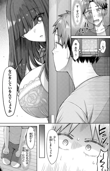 [エロ漫画]ぜんぶちち【デジタル版限定おまけ付き】/2026-01-30［商業誌］ 試し読みサンプル 39ページ目
