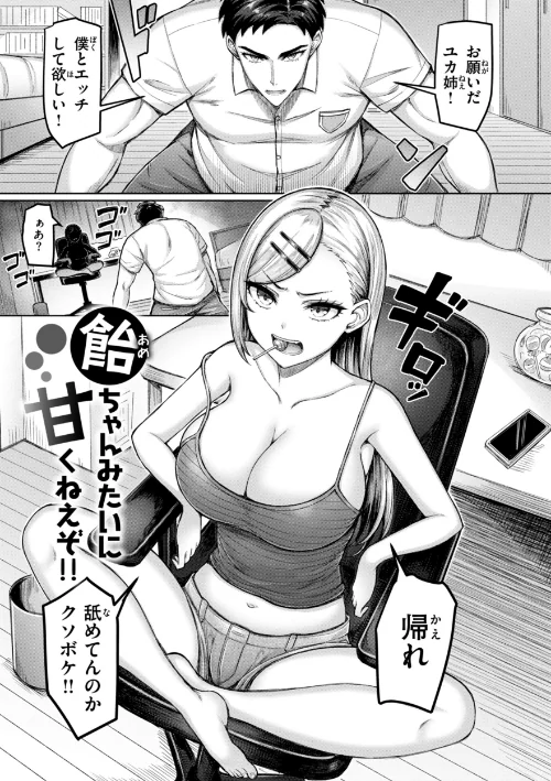 [エロ漫画]ぜんぶちち【デジタル版限定おまけ付き】/2026-01-30［商業誌］ 試し読みサンプル 67ページ目
