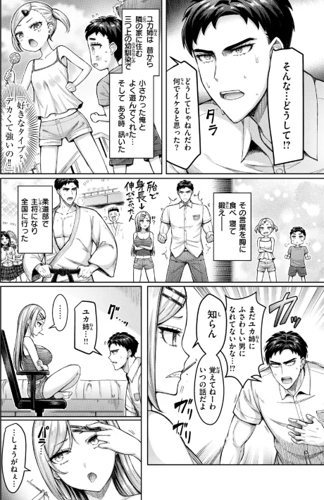 [エロ漫画]ぜんぶちち【デジタル版限定おまけ付き】/2026-01-30［商業誌］ 試し読みサンプル 68ページ目