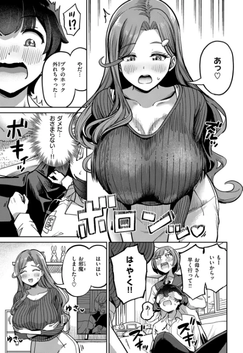 [エロ漫画]ママで発散しましょうね/2026-03-24［商業誌］ 試し読みサンプル 7ページ目