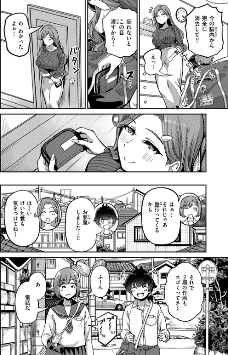 [エロ漫画]ママで発散しましょうね/2026-03-24［商業誌］ 試し読みサンプル 8ページ目