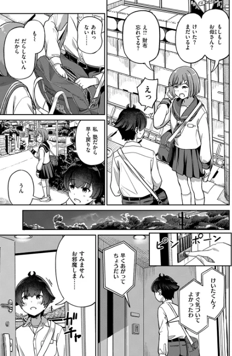 [エロ漫画]ママで発散しましょうね/2026-03-24［商業誌］ 試し読みサンプル 9ページ目