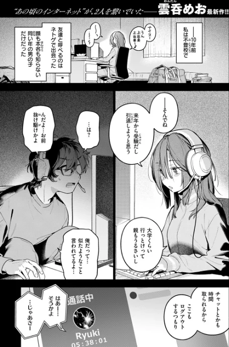 [エロ漫画]サービス終了のお知らせ/2026-04-05［商業誌］ 試し読みサンプル 3ページ目