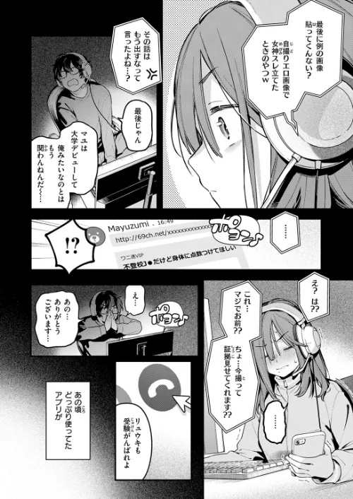 [エロ漫画]サービス終了のお知らせ/2026-04-05［商業誌］ 試し読みサンプル 4ページ目