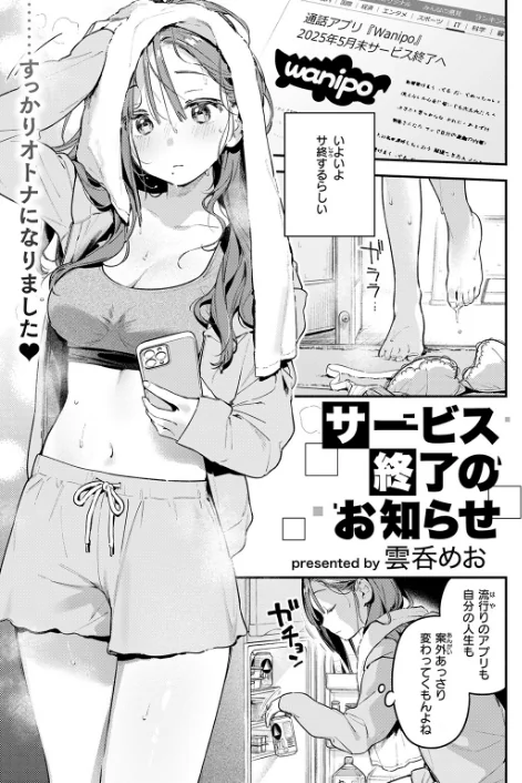 [エロ漫画]サービス終了のお知らせ/2026-04-05［商業誌］ 試し読みサンプル 5ページ目
