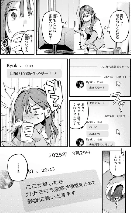 [エロ漫画]サービス終了のお知らせ/2026-04-05［商業誌］ 試し読みサンプル 6ページ目