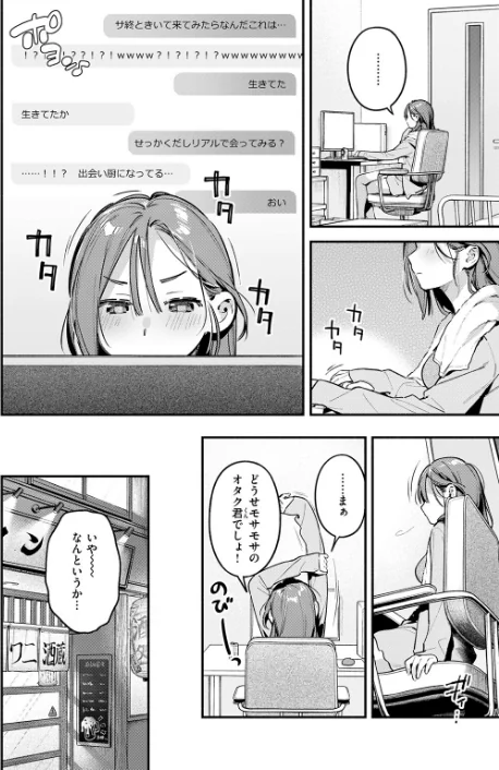 [エロ漫画]サービス終了のお知らせ/2026-04-05［商業誌］ 試し読みサンプル 8ページ目