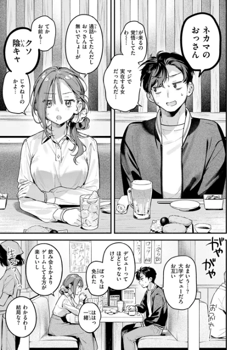 [エロ漫画]サービス終了のお知らせ/2026-04-05［商業誌］ 試し読みサンプル 9ページ目