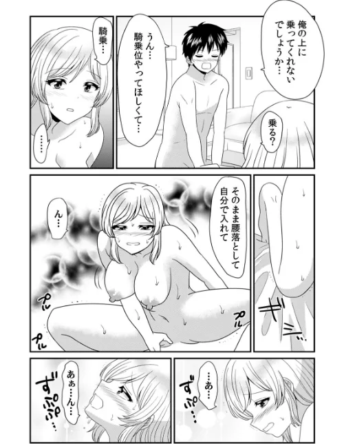 [エロ漫画]エッチの相手…間違えちゃった！？〜修学旅行でヤンキー娘と初体験〜 （36）/2020-09-18［商業誌］ 試し読みサンプル 2ページ目