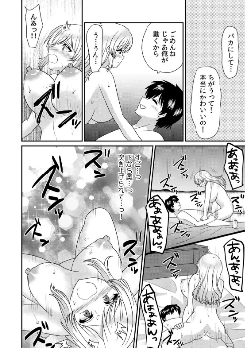 [エロ漫画]エッチの相手…間違えちゃった！？〜修学旅行でヤンキー娘と初体験〜 （36）/2020-09-18［商業誌］ 試し読みサンプル 4ページ目