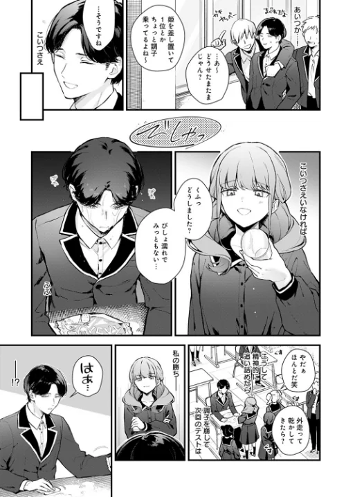 [エロ漫画]籠鳥姦猿/2025-05-20［商業誌］ 試し読みサンプル 3ページ目