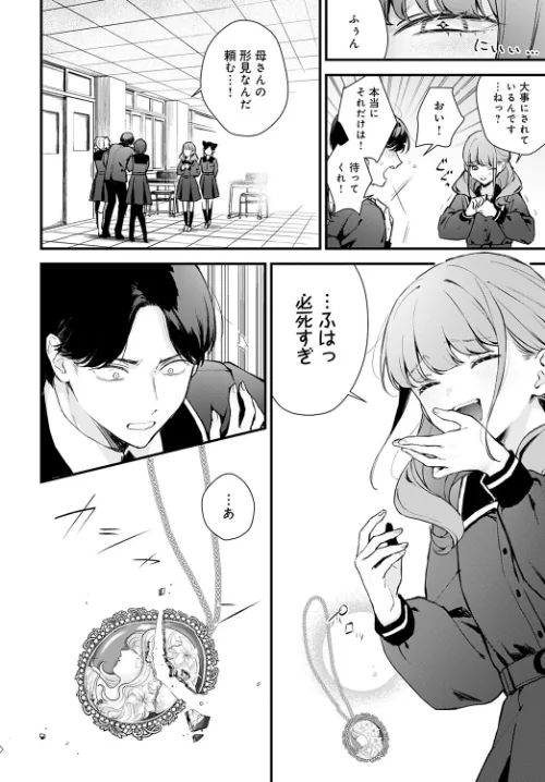 [エロ漫画]籠鳥姦猿/2025-05-20［商業誌］ 試し読みサンプル 6ページ目