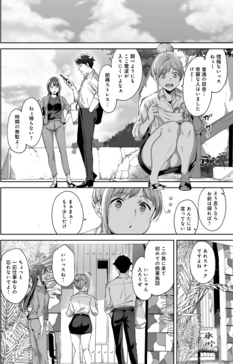 [エロ漫画]アモラルアイランド 上【デジタル特装版】/2026-02-13［商業誌］ 試し読みサンプル 12ページ目