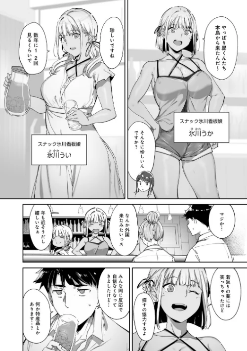 [エロ漫画]アモラルアイランド 上【デジタル特装版】/2026-02-13［商業誌］ 試し読みサンプル 14ページ目