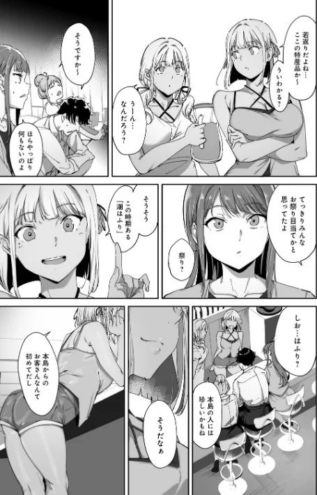 [エロ漫画]アモラルアイランド 上【デジタル特装版】/2026-02-13［商業誌］ 試し読みサンプル 15ページ目