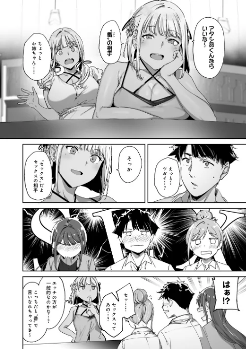 [エロ漫画]アモラルアイランド 上【デジタル特装版】/2026-02-13［商業誌］ 試し読みサンプル 16ページ目