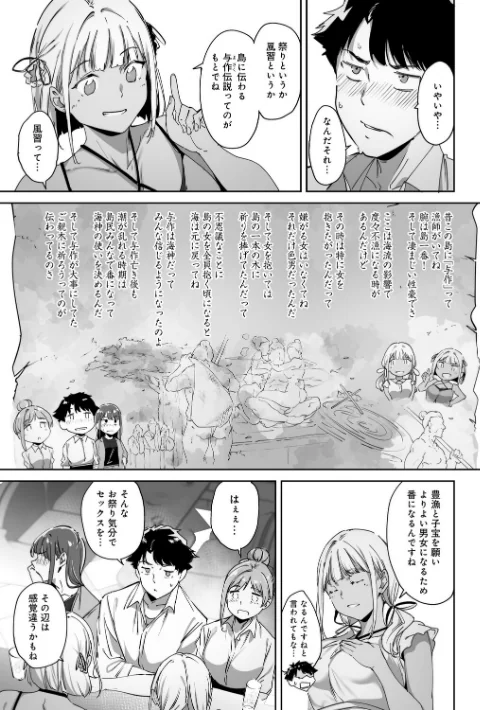 [エロ漫画]アモラルアイランド 上【デジタル特装版】/2026-02-13［商業誌］ 試し読みサンプル 17ページ目